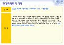 관계마케팅의 마케팅, 성공사례, 마케팅전략, 성공전략, 경영전략분석, 개념과 특성 및 사례분석과 효과적인 수행방법, SWOT 조사분석 25페이지