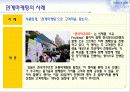관계마케팅의 마케팅, 성공사례, 마케팅전략, 성공전략, 경영전략분석, 개념과 특성 및 사례분석과 효과적인 수행방법, SWOT 조사분석 26페이지