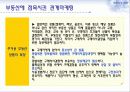 관계마케팅의 마케팅, 성공사례, 마케팅전략, 성공전략, 경영전략분석, 개념과 특성 및 사례분석과 효과적인 수행방법, SWOT 조사분석 30페이지