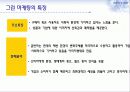 그린마케팅의 마케팅, 성공사례, 마케팅전략, 성공전략, 경영전략분석, 개념과 특성 및 사례분석과 효과적인 수행방법, SWOT 조사분석 4페이지