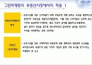 그린마케팅의 마케팅, 성공사례, 마케팅전략, 성공전략, 경영전략분석, 개념과 특성 및 사례분석과 효과적인 수행방법, SWOT 조사분석 7페이지