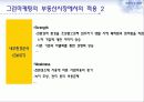 그린마케팅의 마케팅, 성공사례, 마케팅전략, 성공전략, 경영전략분석, 개념과 특성 및 사례분석과 효과적인 수행방법, SWOT 조사분석 8페이지