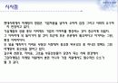 그린마케팅의 마케팅, 성공사례, 마케팅전략, 성공전략, 경영전략분석, 개념과 특성 및 사례분석과 효과적인 수행방법, SWOT 조사분석 14페이지