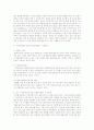 [사회과학] 우리나라에서의 장애인 자원봉사활동의 영역과 장애인 자원봉사활동에 있어서 에티켓에 대해 설명 5페이지