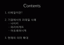 [나이키, 파리바게트, 아모레퍼시픽] 리테일 마케팅 2페이지