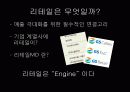 [나이키, 파리바게트, 아모레퍼시픽] 리테일 마케팅 5페이지