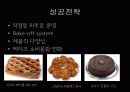 [나이키, 파리바게트, 아모레퍼시픽] 리테일 마케팅 19페이지