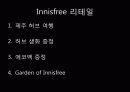 [나이키, 파리바게트, 아모레퍼시픽] 리테일 마케팅 29페이지