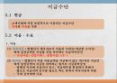 지급결제제도, 유동성 및 부채관리 7페이지