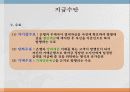 지급결제제도, 유동성 및 부채관리 8페이지