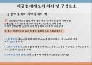 지급결제제도, 유동성 및 부채관리 15페이지