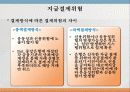 지급결제제도, 유동성 및 부채관리 17페이지