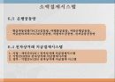 지급결제제도, 유동성 및 부채관리 24페이지