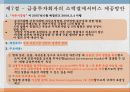 지급결제제도, 유동성 및 부채관리 25페이지