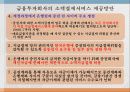 지급결제제도, 유동성 및 부채관리 26페이지