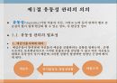 지급결제제도, 유동성 및 부채관리 29페이지