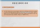 지급결제제도, 유동성 및 부채관리 31페이지