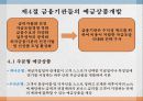 지급결제제도, 유동성 및 부채관리 47페이지