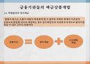 지급결제제도, 유동성 및 부채관리 54페이지