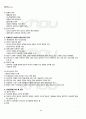 2012년 1학기 조직행태론 중간시험 핵심체크 3페이지