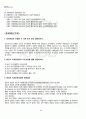 2012년 1학기 조직행태론 중간시험 핵심체크 5페이지