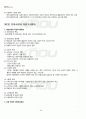 2012년 1학기 자원봉사론 중간시험 핵심체크 2페이지