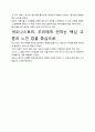 [A+평가독후감]세도나스토리 독후감 서평, 개인적인 감상과 느낀 점과 교훈은 무엇인가?. 4페이지