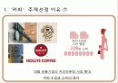 커피의 유통구조(커피의 특징, 시장현황, 유통과정) 4페이지