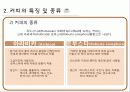 커피의 유통구조(커피의 특징, 시장현황, 유통과정) 7페이지