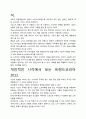 [A+평가독후감]트렌드코리아 2012 독후감 서평, 개인적인 감상과 느낀 점과 교훈은 무엇인가?. 3페이지