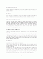 통일교의 발생과 현대적 비판 완성본 5페이지