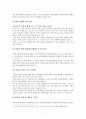 통일교의 발생과 현대적 비판 완성본 6페이지