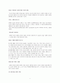 통일교의 발생과 현대적 비판 완성본 8페이지