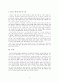 통일교의 발생과 현대적 비판 완성본 13페이지