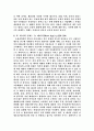 기독교 세계관과 현대사상 리뷰 16페이지