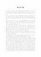 [독후감/요약] 도가니  1페이지