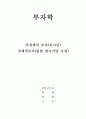 부자 인터뷰 1페이지