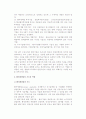 벤처기업과 벤처캐피탈의 개념, 성격, 기능, 역할 2페이지