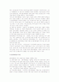 벤처기업과 벤처캐피탈의 개념, 성격, 기능, 역할 3페이지