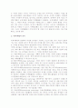 [국제마케팅] 국제마케팅의 의의(개념, 특징)와 국제마케팅조사 3페이지