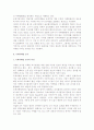 [국제마케팅] 국제마케팅의 의의(개념, 특징)와 국제마케팅조사 4페이지