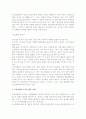 [국제마케팅] 국제마케팅의 의의(개념, 특징)와 국제마케팅조사 6페이지