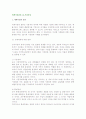[세계시장분류 및 시장특성] 세계시장의 분류와 개별시장의 특성 2페이지