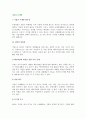 [기업국제화] 기업의 국제화 필요성 및 의미와 과정 2페이지