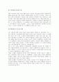 [기업국제화] 기업의 국제화 필요성 및 의미와 과정 6페이지