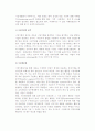 [마케팅관리] 마케팅관리의 의의와 과정 4페이지