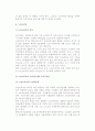 [성인소비자와 노인소비자] 성인소비자의 노인소비자의 특성 및 소비자문제와 소비자교육 5페이지