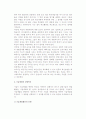 [혁신적 경영] 혁신의 성격과 조직혁신, 기술개발과 경영혁신 4페이지