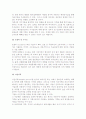 국제운전자본의 관리(국제현금관리, 국제적 자금이전) 4페이지