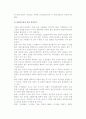 [의사결정의 질 향상] 의사결정의 의의와 과정 및 집단의사결정 6페이지